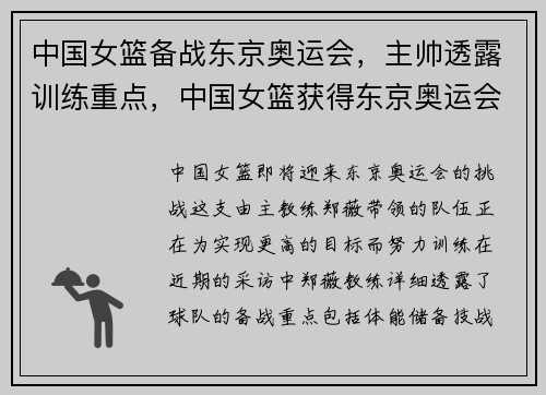 中国女篮备战东京奥运会，主帅透露训练重点，中国女篮获得东京奥运会参赛资格