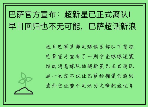 巴萨官方宣布：超新星已正式离队! 早日回归也不无可能，巴萨超话新浪微博社区超话