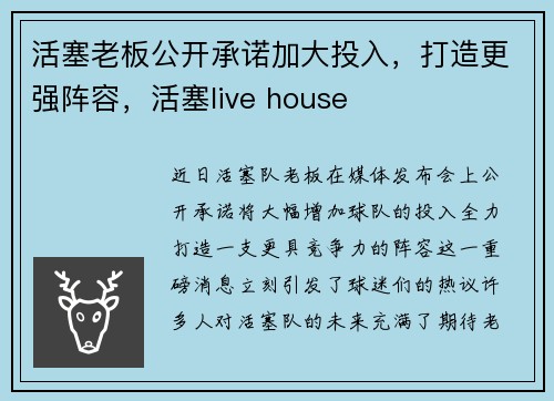 活塞老板公开承诺加大投入，打造更强阵容，活塞live house