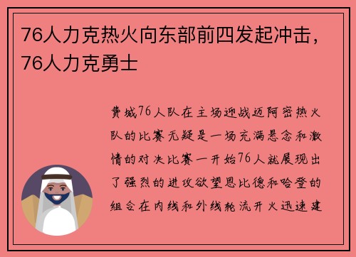 76人力克热火向东部前四发起冲击，76人力克勇士