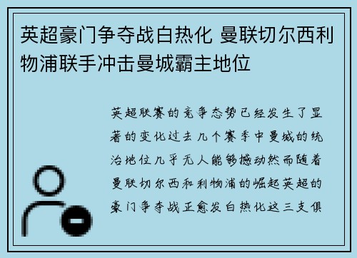 英超豪门争夺战白热化 曼联切尔西利物浦联手冲击曼城霸主地位