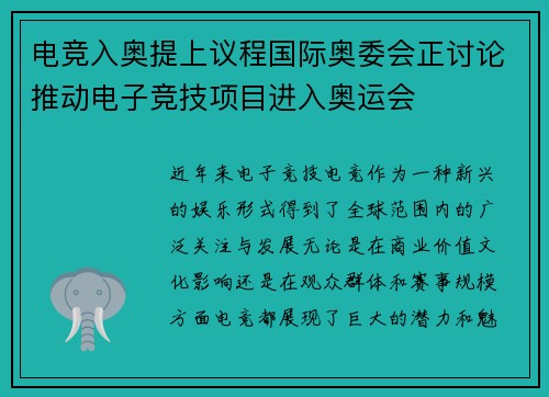 电竞入奥提上议程国际奥委会正讨论推动电子竞技项目进入奥运会