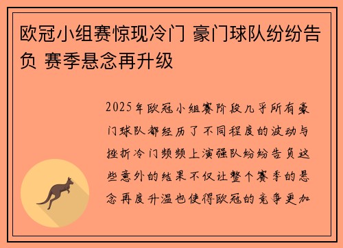 欧冠小组赛惊现冷门 豪门球队纷纷告负 赛季悬念再升级