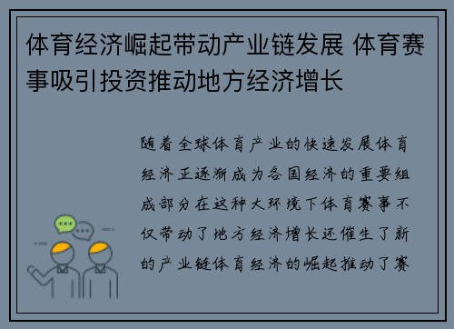 体育经济崛起带动产业链发展 体育赛事吸引投资推动地方经济增长