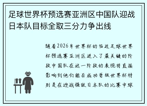 足球世界杯预选赛亚洲区中国队迎战日本队目标全取三分力争出线
