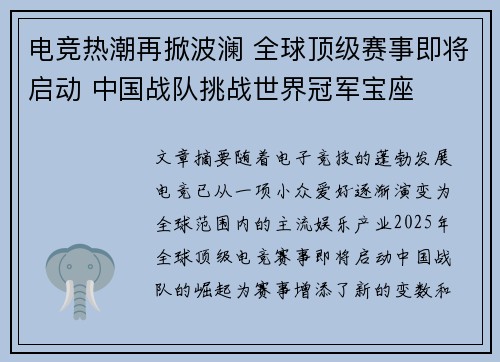 电竞热潮再掀波澜 全球顶级赛事即将启动 中国战队挑战世界冠军宝座