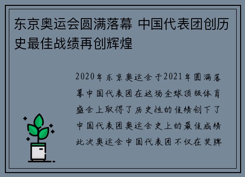 东京奥运会圆满落幕 中国代表团创历史最佳战绩再创辉煌
