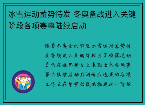 冰雪运动蓄势待发 冬奥备战进入关键阶段各项赛事陆续启动