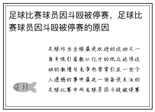 足球比赛球员因斗殴被停赛，足球比赛球员因斗殴被停赛的原因