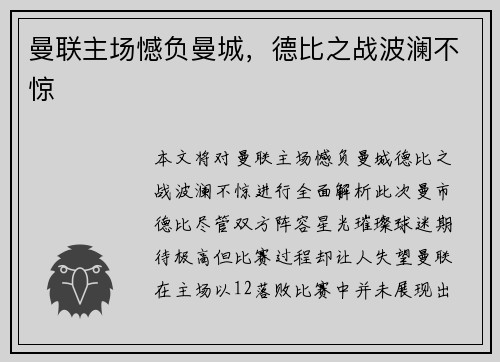 曼联主场憾负曼城，德比之战波澜不惊